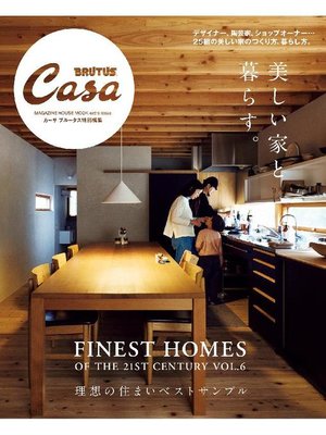 cover image of Casa BRUTUS特別編集 美しい家と暮らす。: 本編